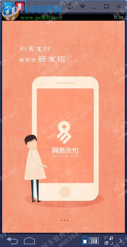 网易支付电脑端运行方法 3.7.2 安卓模拟器版