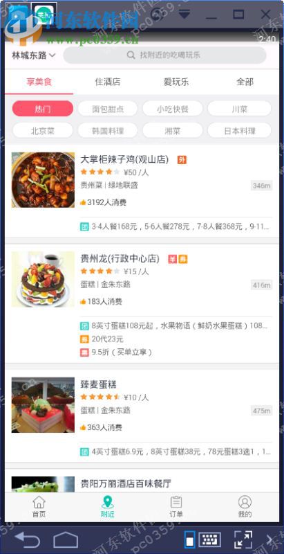 美团电脑客户端下载 7.6.3 官方pc版