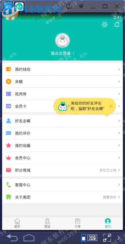 美团电脑客户端下载 7.6.3 官方pc版
