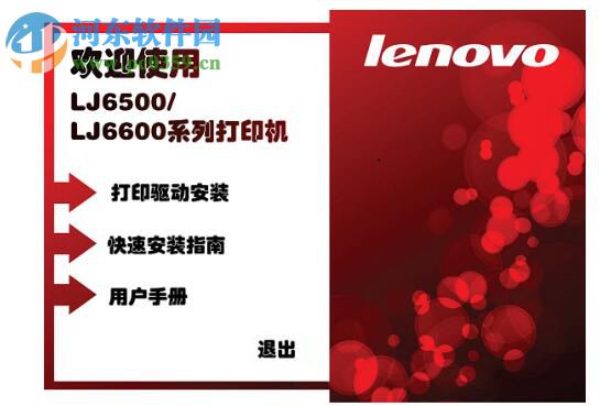 联想LJ6600N打印机驱动下载 1.0 官方版