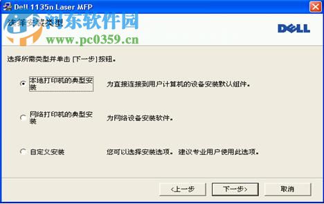 戴尔1135n驱动 官方最新版