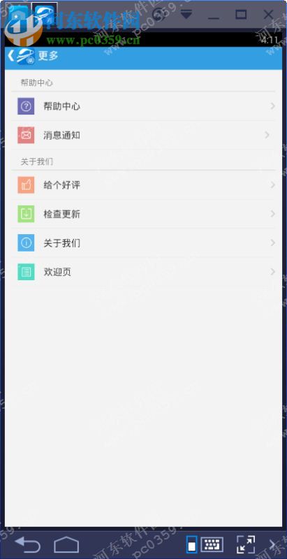 网易火车票电脑端运行方法 3.8.5 安卓模拟器版