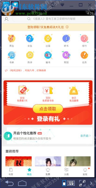 咪咕阅读下载 6.7.0 官方pc版