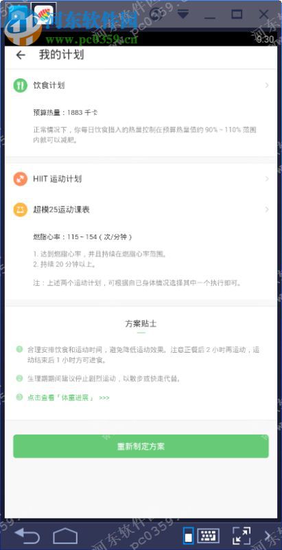 薄荷爱瘦身电脑端运行方法 5.6.3.2 安卓模拟器版