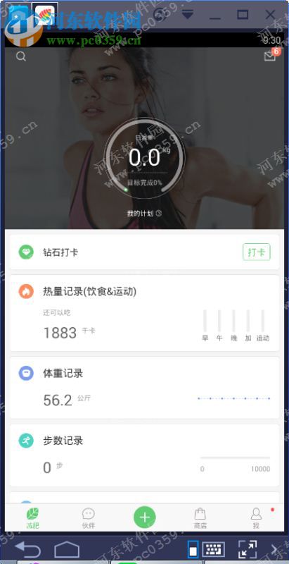 薄荷爱瘦身电脑端运行方法 5.6.3.2 安卓模拟器版