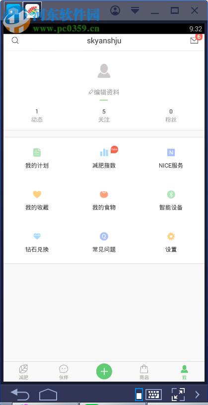 薄荷爱瘦身电脑端运行方法 5.6.3.2 安卓模拟器版