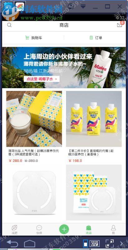 薄荷爱瘦身电脑端运行方法 5.6.3.2 安卓模拟器版