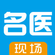 名医现场