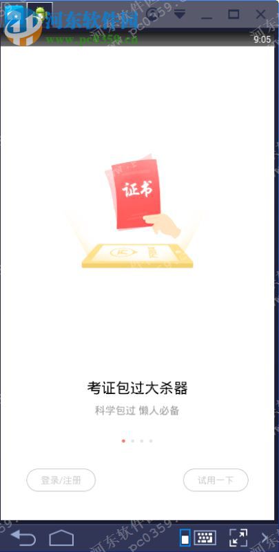 执业医师万题库下载 3.7.0 官方pc版