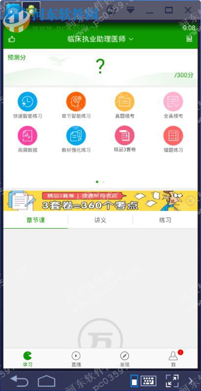 执业医师万题库下载 3.7.0 官方pc版