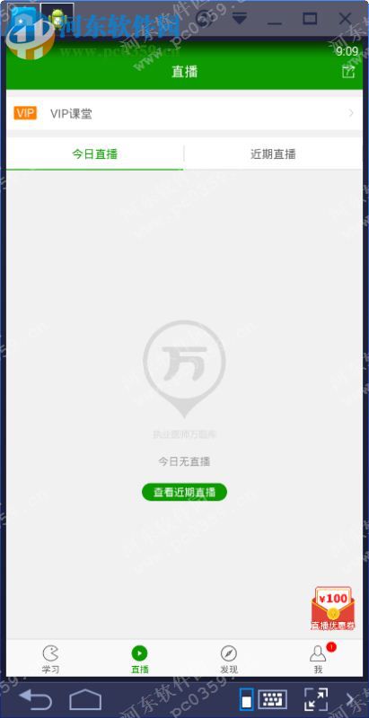 执业医师万题库下载 3.7.0 官方pc版