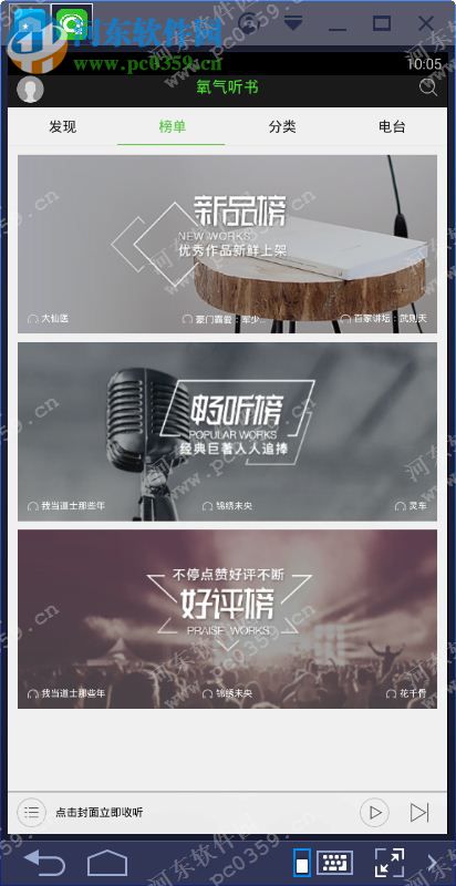 氧气听书电脑端运行方法 5.0.3 安卓模拟器版