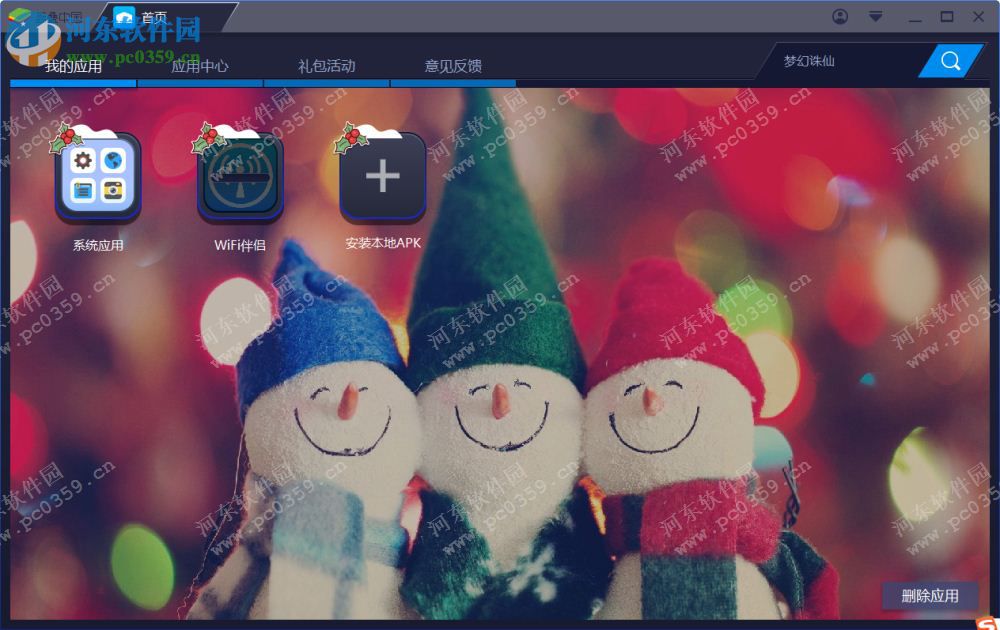 wifi伴侣电脑端运行方法 5.0.8 安卓模拟器版