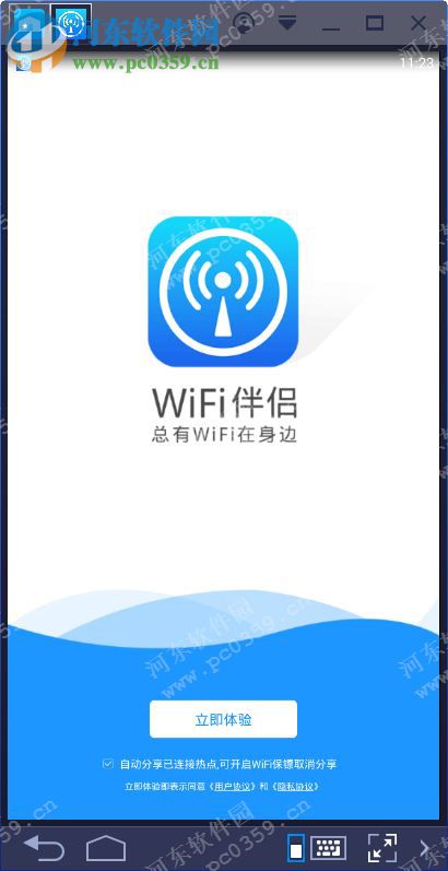 wifi伴侣电脑端运行方法 5.0.8 安卓模拟器版