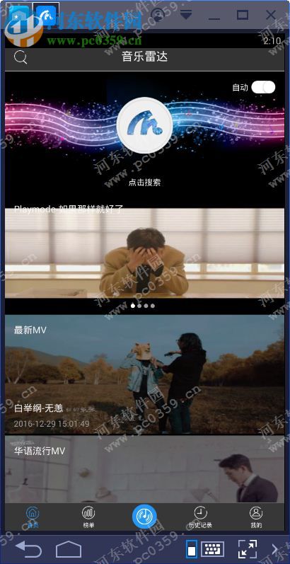 听歌识曲电脑端运行方法 4.1 安卓模拟器版