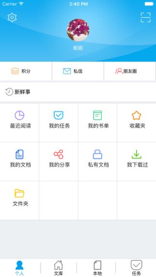 道客巴巴手机客户端(1)