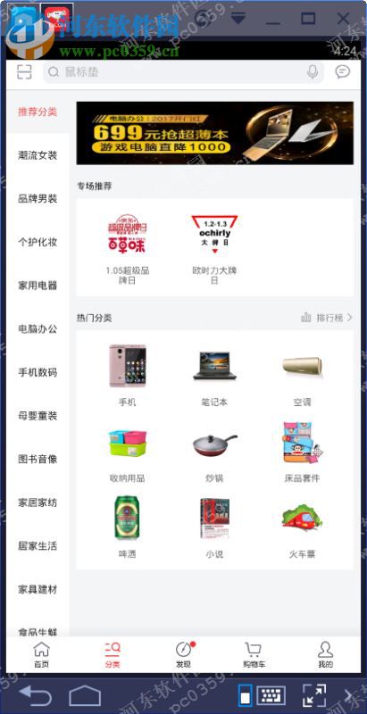 京东乡亲电脑端运行方法 1.0.0 安卓模拟器版