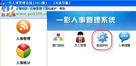 一彩人事管理系统下载 1.00 官方版