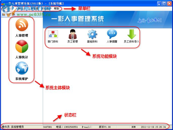 一彩人事管理系统下载 1.00 官方版