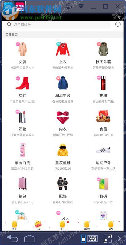 楚楚街电脑客户端 3.9 官方pc版