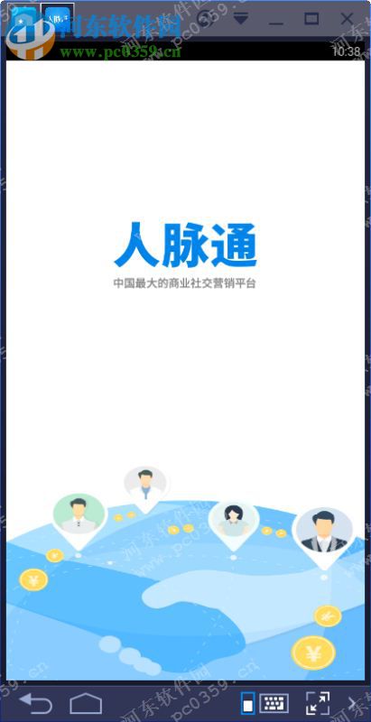 人脉通pc版 2.0.0.1 官方pc版