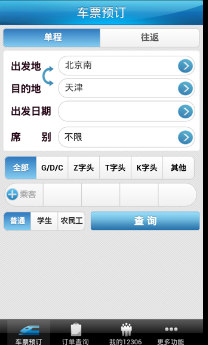铁路12306下载 2.3 官方pc版