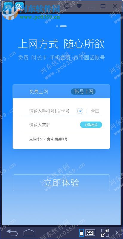 天翼wifi电脑客户端 4.1.3 PC客户端