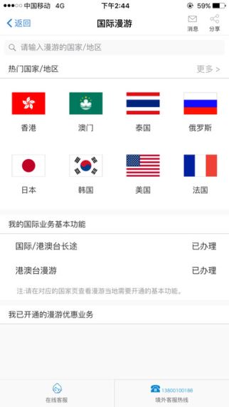 广东移动手机营业厅(2)