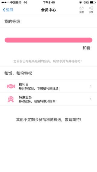 广东移动手机营业厅(4)