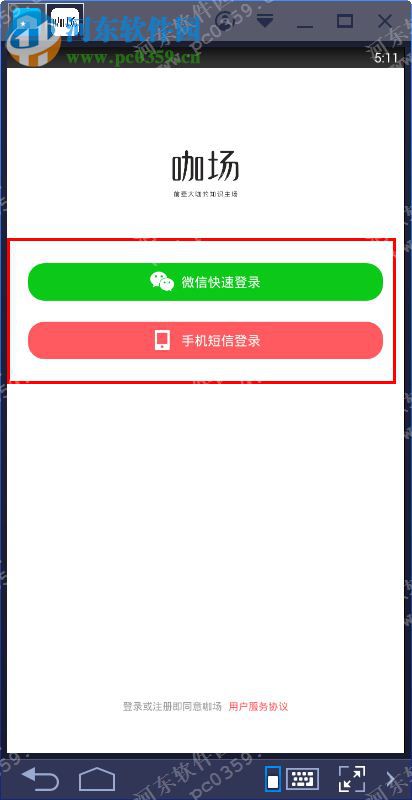 咖场电脑端运行方法 1.2.14 安卓模拟器版