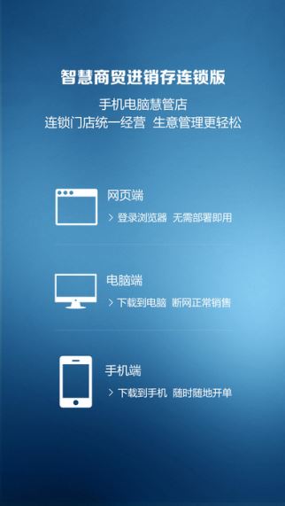 智慧商贸进销存(1)