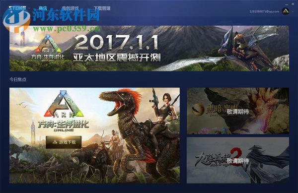 stone游戏平台 1.0.0.4 官方版