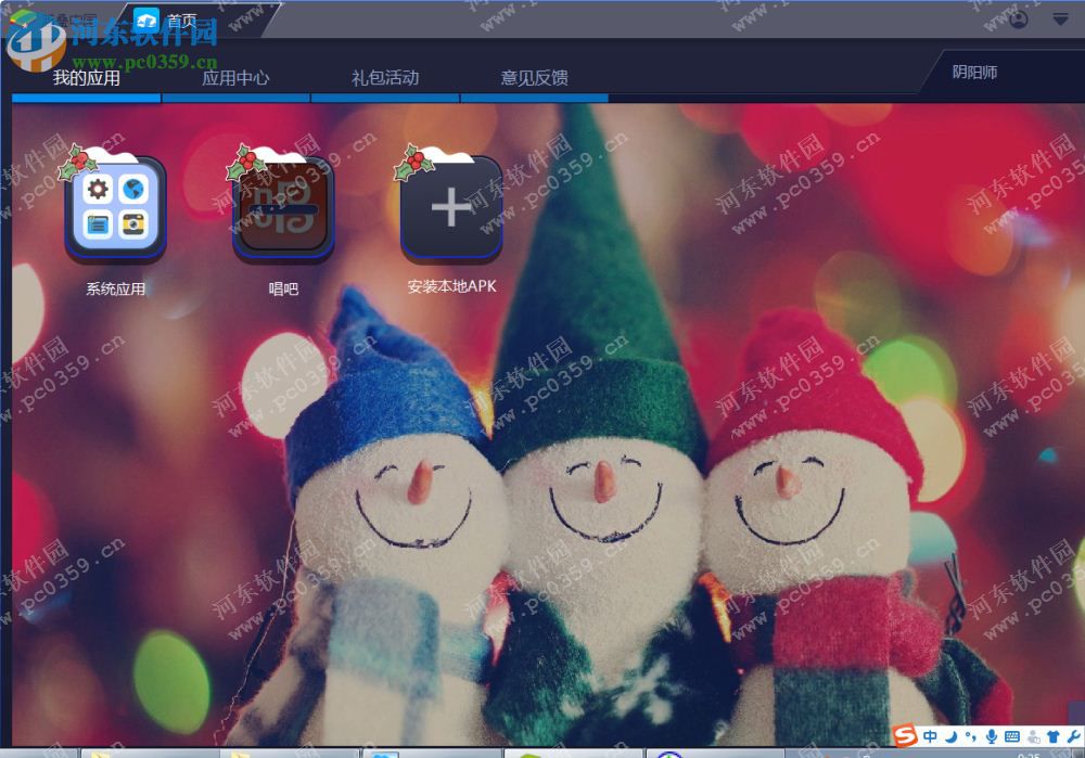 唱吧电脑端运行方法 7.6.6 安卓模拟器版