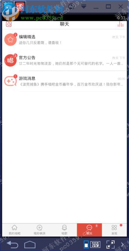 唱吧电脑端运行方法 7.6.6 安卓模拟器版