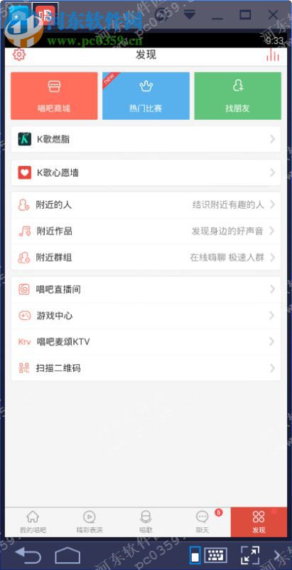 唱吧电脑端运行方法 7.6.6 安卓模拟器版