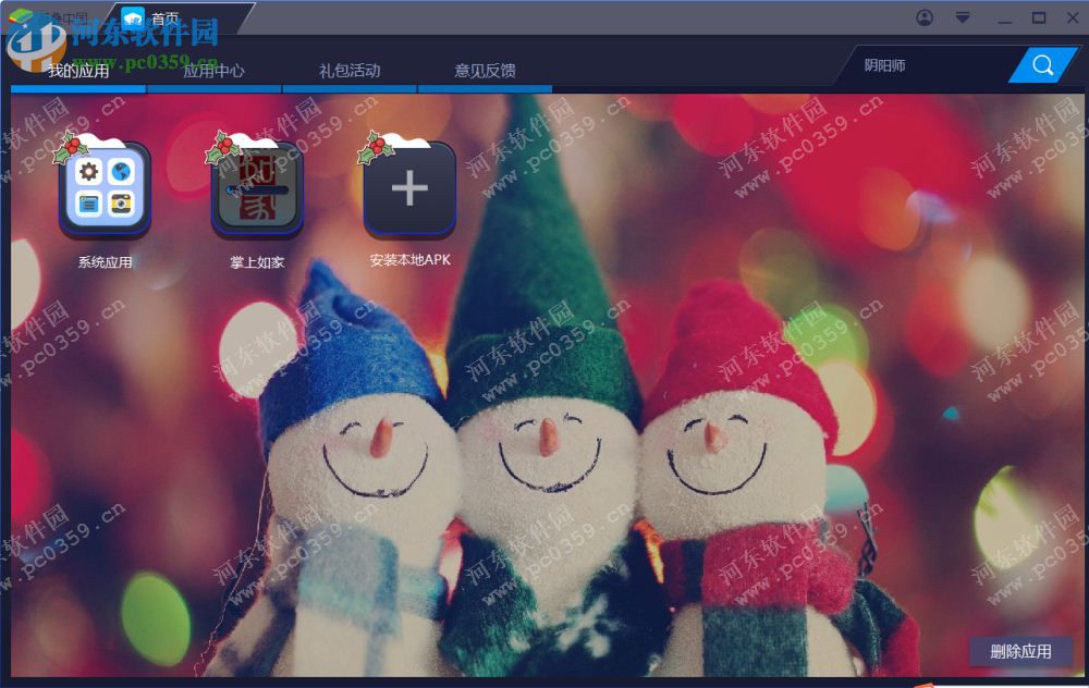 掌上如家电脑端运行方法 5.8 安卓模拟器版