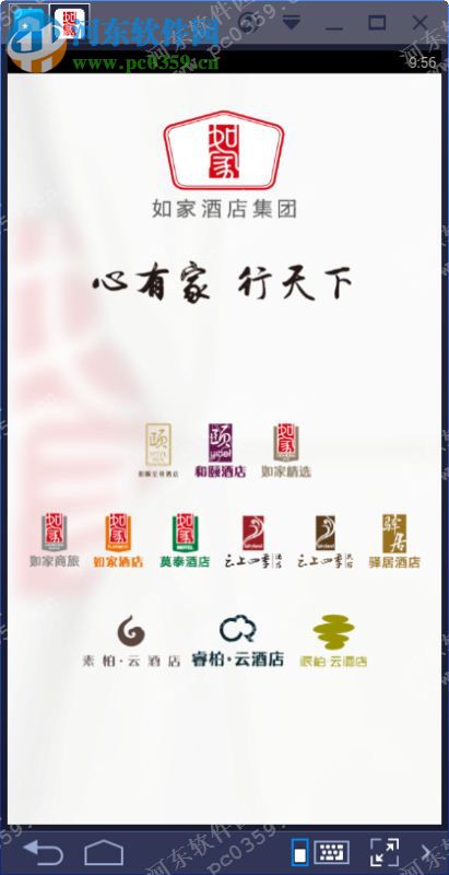 掌上如家电脑端运行方法 5.8 <a href=/zt/moniqi/ target=_blank class=infotextkey>安卓模拟器</a>版