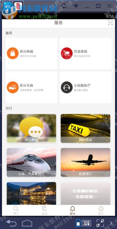 掌上如家电脑端运行方法 5.8 安卓模拟器版