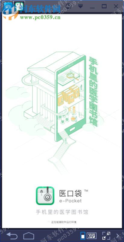 杏树林医电脑端运行方法 5.3.0 <a href=/zt/moniqi/ target=_blank class=infotextkey>安卓模拟器</a>版