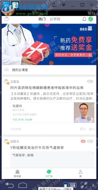 杏树林医电脑端运行方法 5.3.0 安卓模拟器版