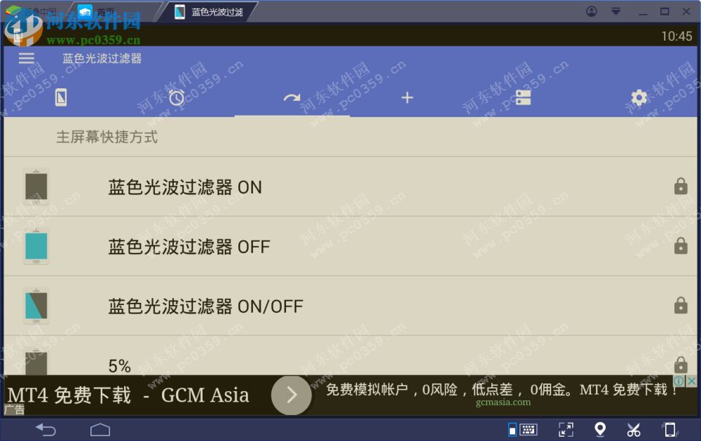 蓝色光波过滤器pc版 2.4.0 最新pc版