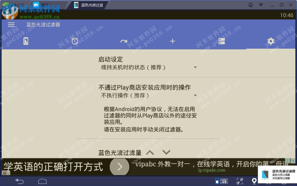 蓝色光波过滤器pc版 2.4.0 最新pc版