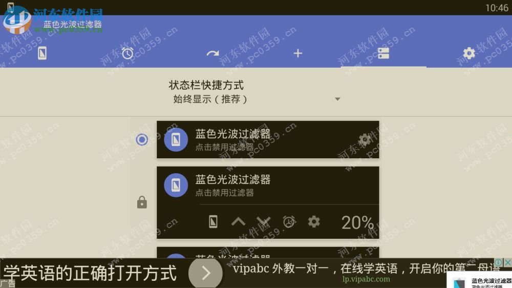 蓝色光波过滤器pc版 2.4.0 最新pc版