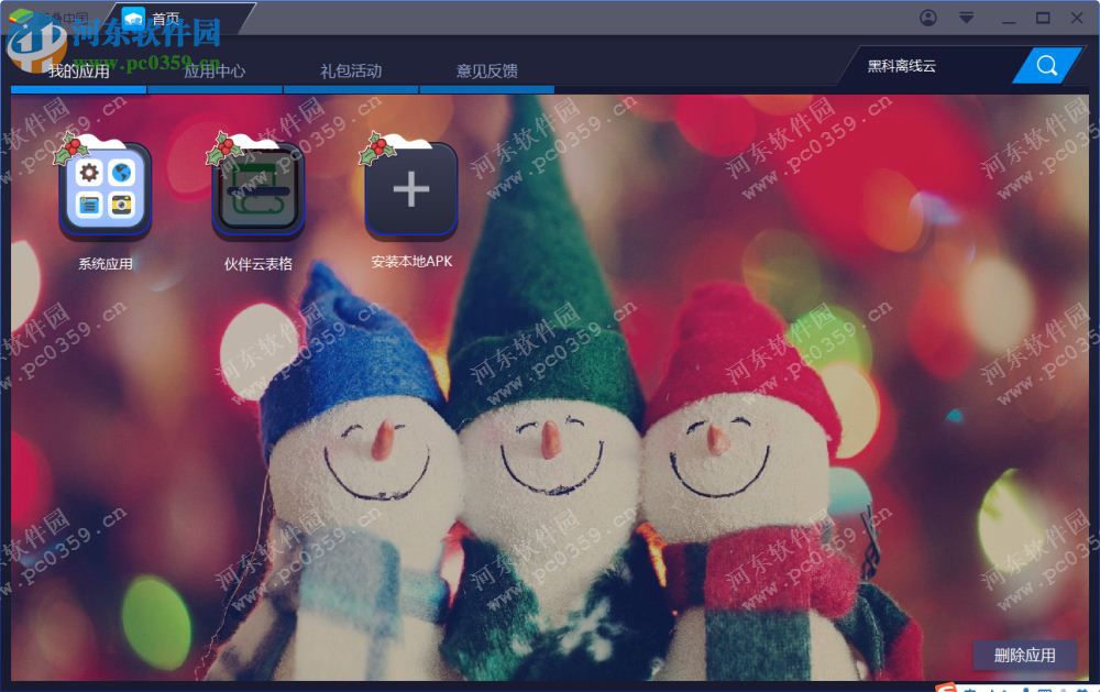 伙伴云表格电脑端运行方法 2.4.8 安卓模拟器版