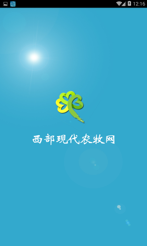 西部现代农牧网(1)