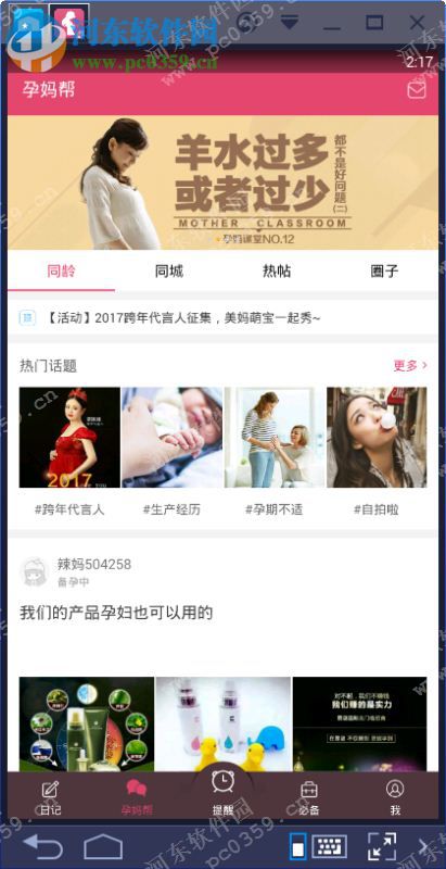 孕期提醒电脑端运行方法 6.1 安卓模拟器版