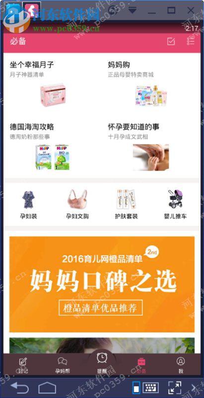 孕期提醒电脑端运行方法 6.1 安卓模拟器版