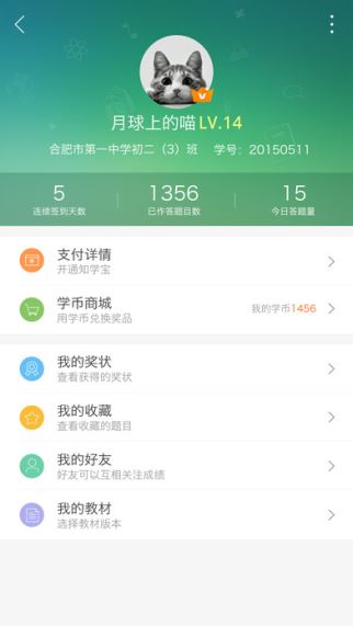 智学网学生端(1)