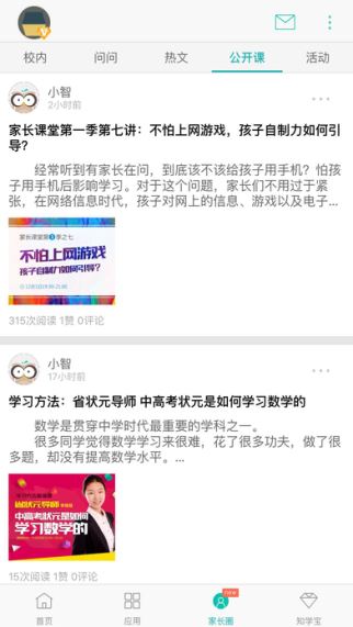 智学网学生端(4)