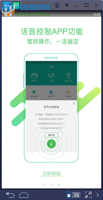 快递员电脑端运行方法 5.2.3 <a href=/zt/moniqi/ target=_blank class=infotextkey>安卓模拟器</a>版